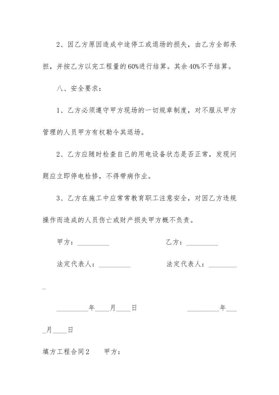 填方工程合同3篇_第2页