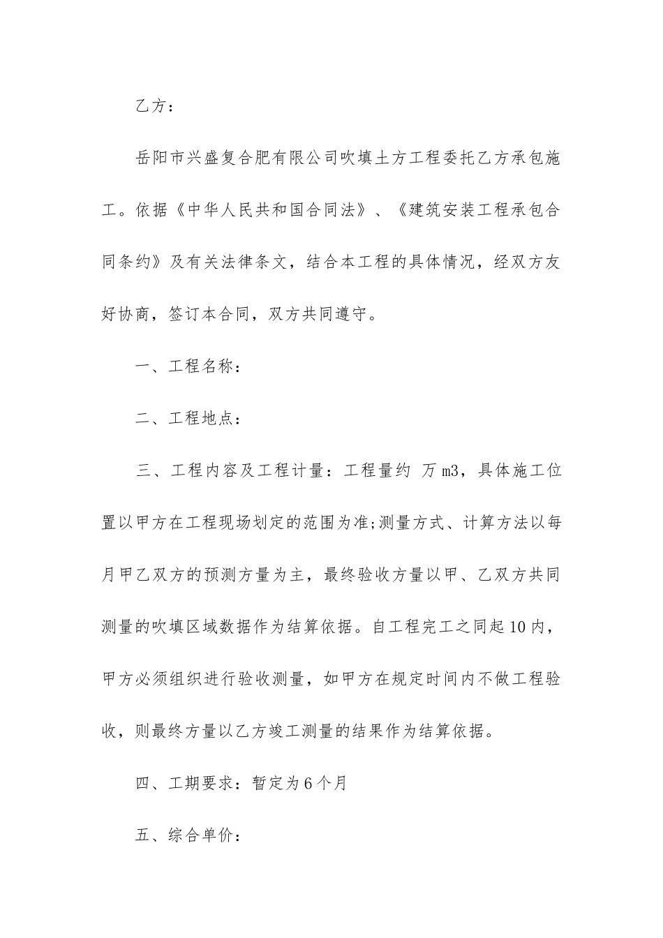 填方工程合同3篇_第3页