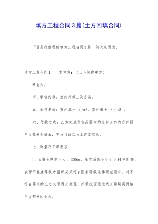 填方工程合同3篇