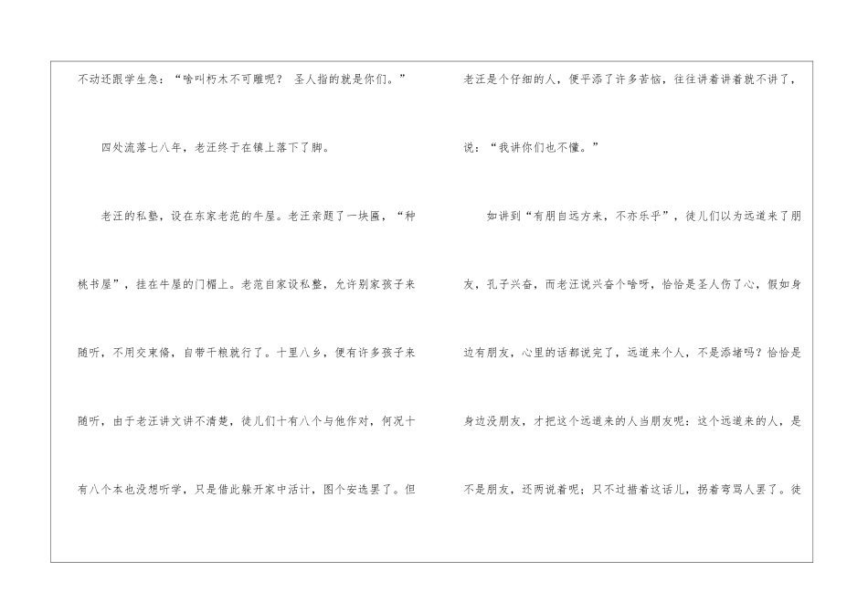 塾师老汪阅读答案-_第2页