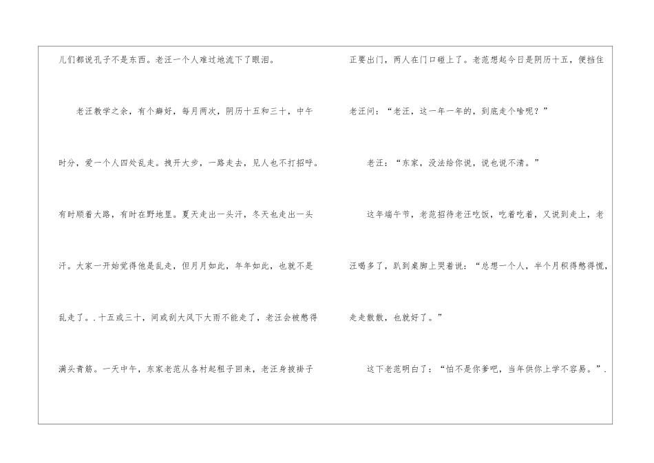 塾师老汪阅读答案-_第3页