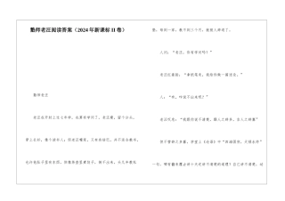 塾师老汪阅读答案-