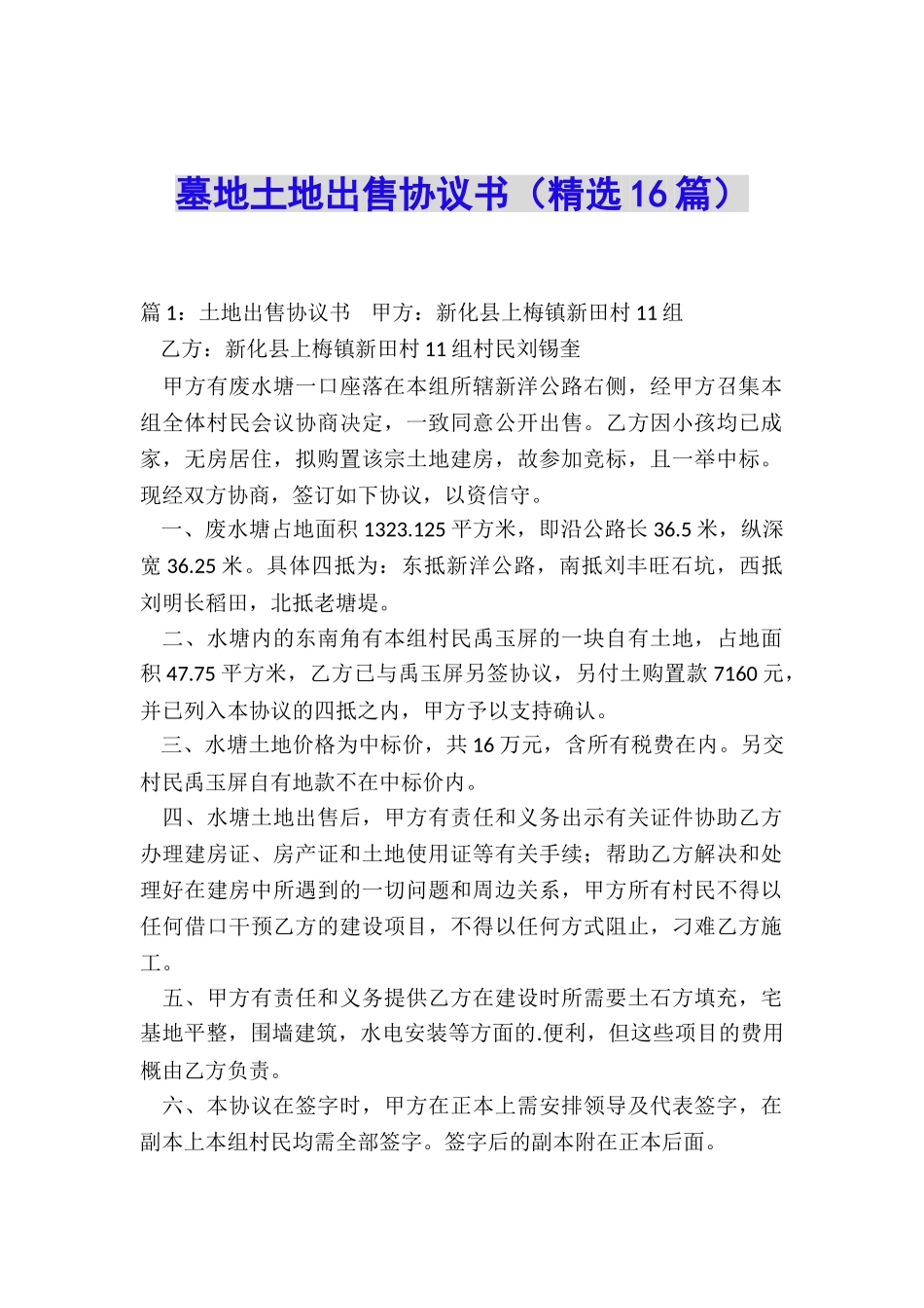 墓地土地出售协议书_第1页