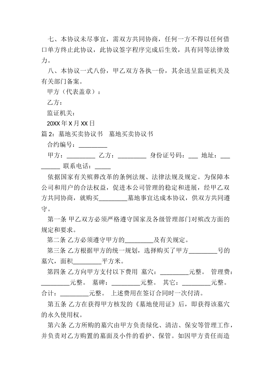 墓地土地出售协议书_第2页