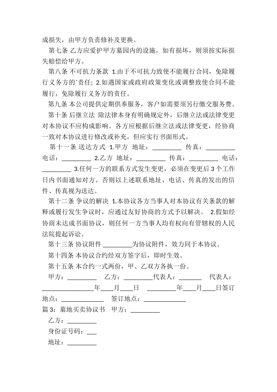 墓地土地出售协议书_第3页