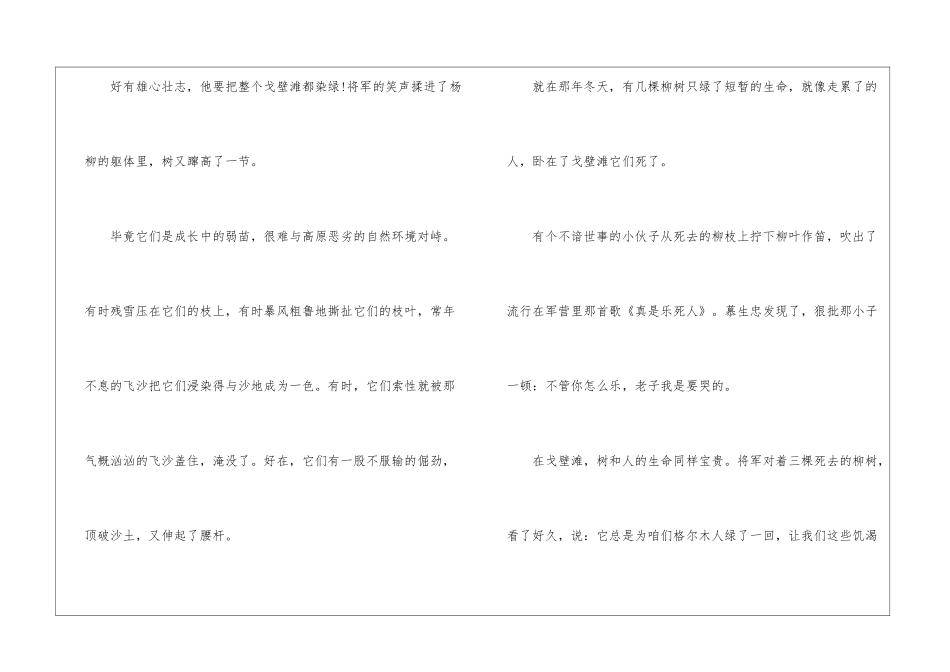 墓柳阅读答案-_第2页