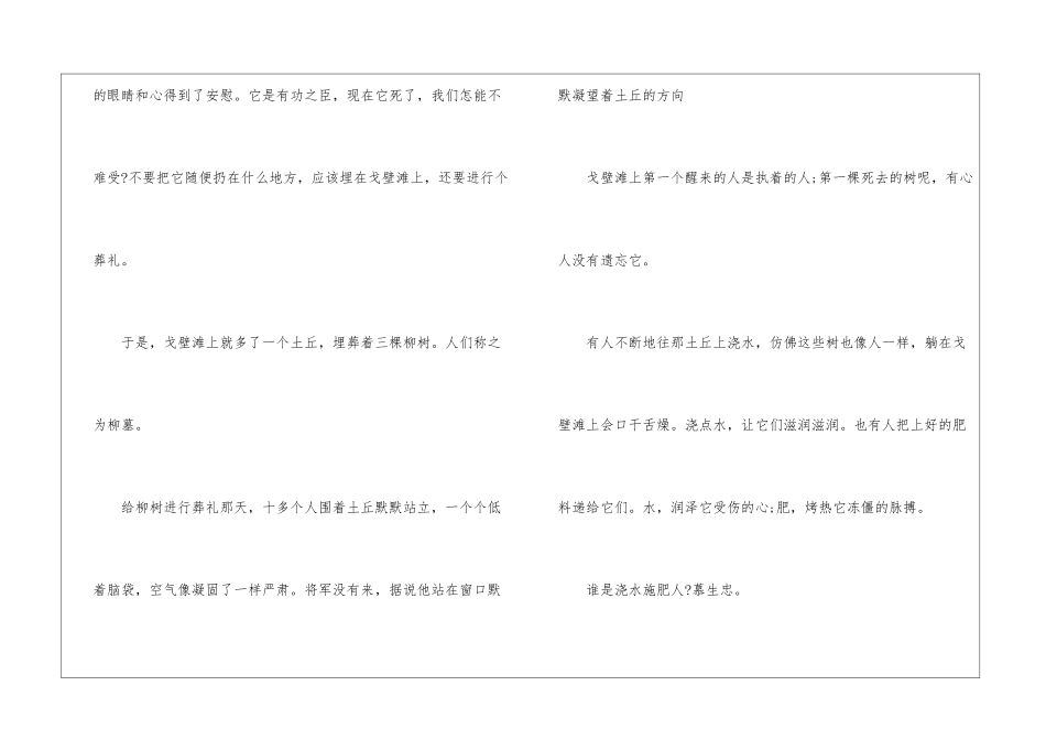 墓柳阅读答案-_第3页