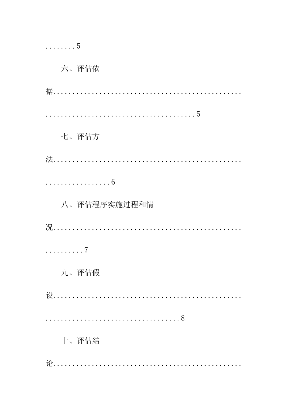 境外资产收购项目资产评估报告书模板_第3页