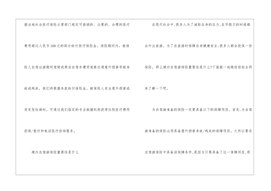 境内自驾游保险主要特点是什么_第2页