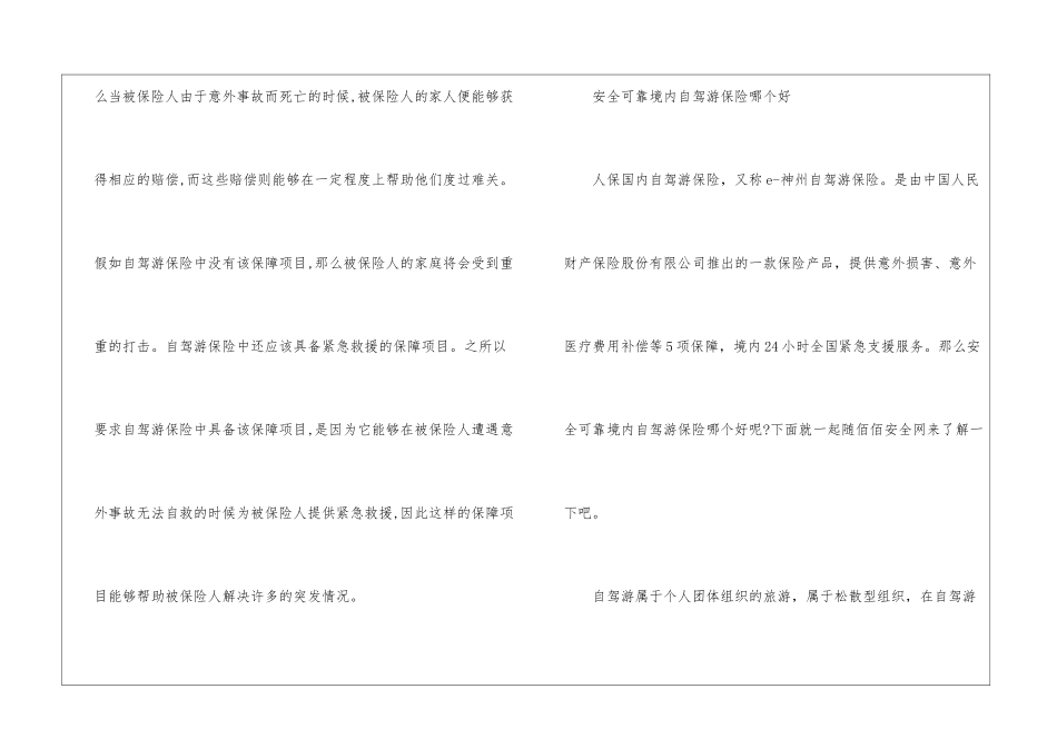 境内自驾游保险主要特点是什么_第3页