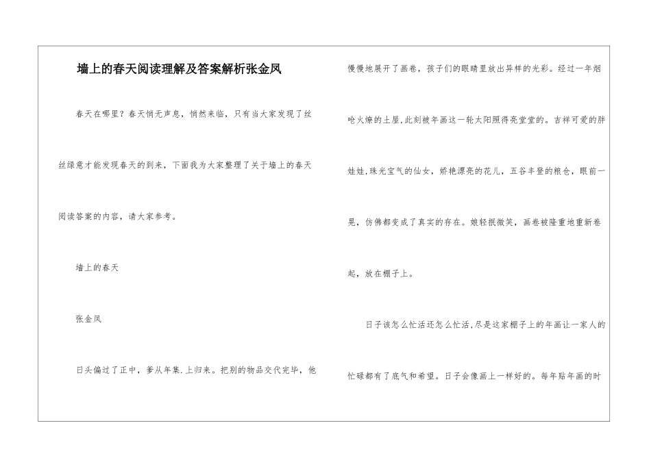 墙上的春天阅读理解及答案解析张金凤-_第1页