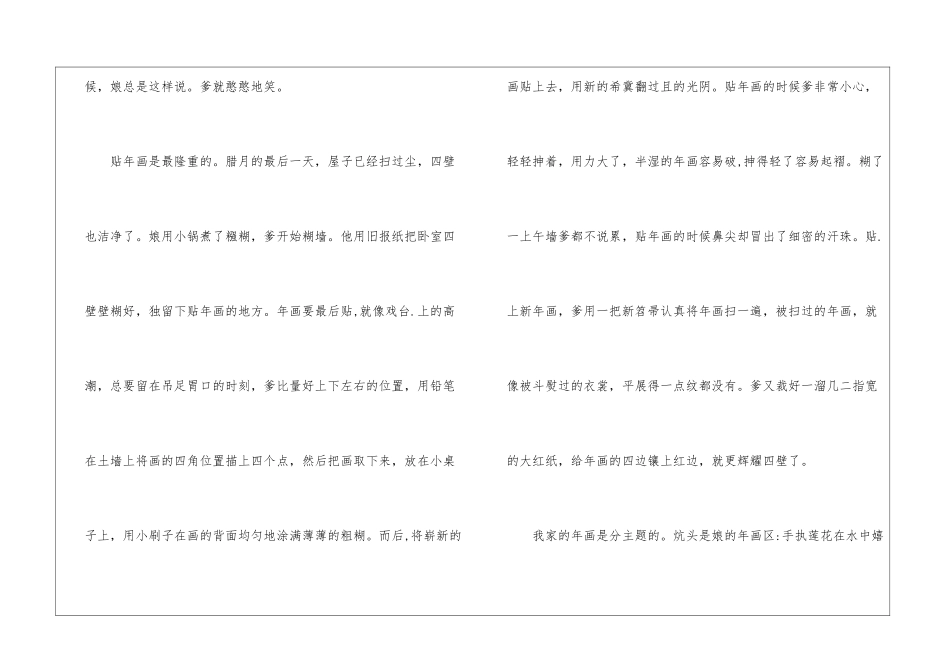 墙上的春天阅读理解及答案解析张金凤-_第2页