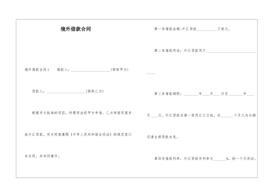 境外借款合同_第1页