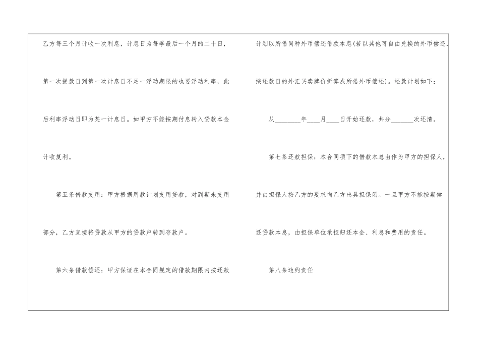 境外借款合同_第2页