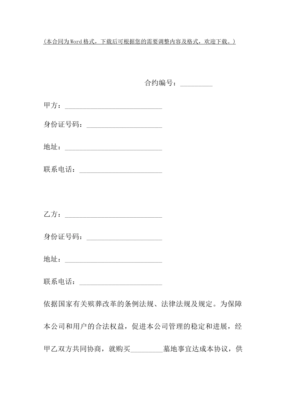 墓地买卖协议书_第2页