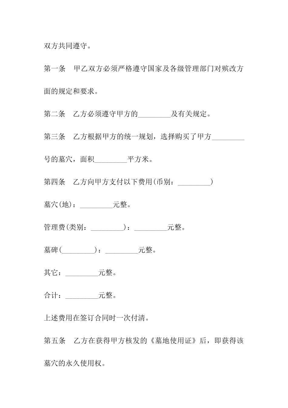 墓地买卖协议书_第3页