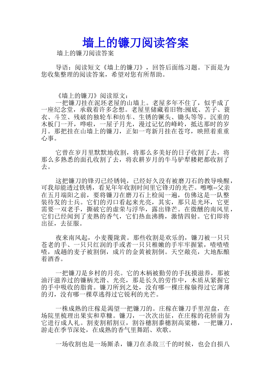 墙上的镰刀阅读答案_第1页