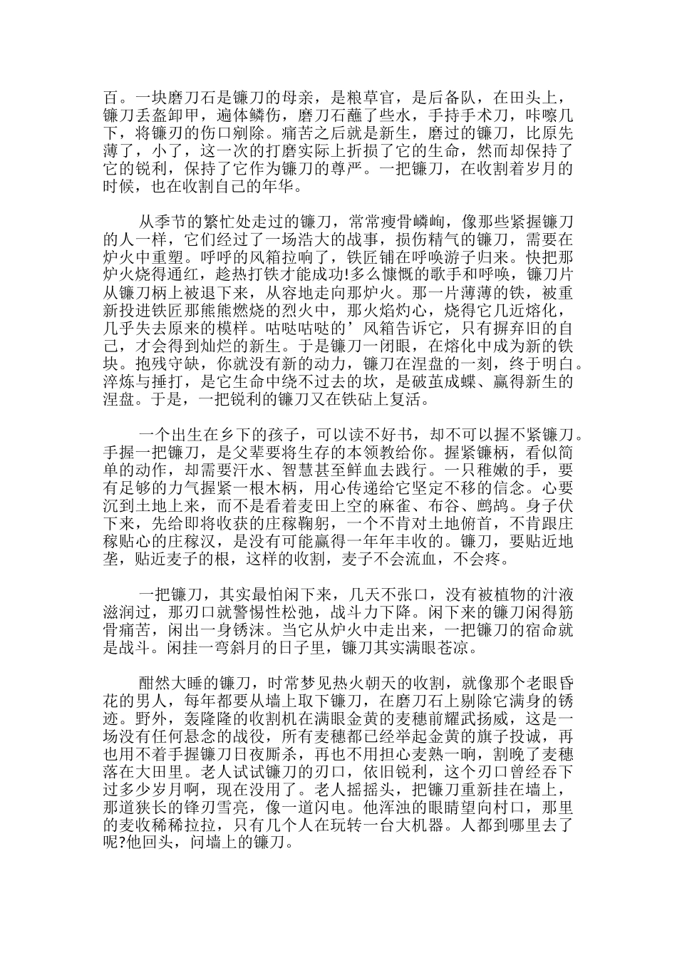 墙上的镰刀阅读答案_第2页