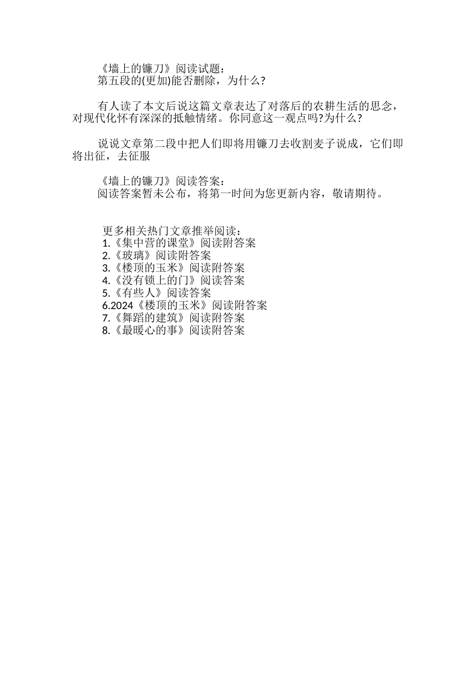 墙上的镰刀阅读答案_第3页