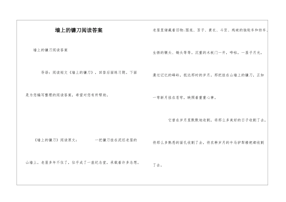 墙上的镰刀阅读答案_第1页