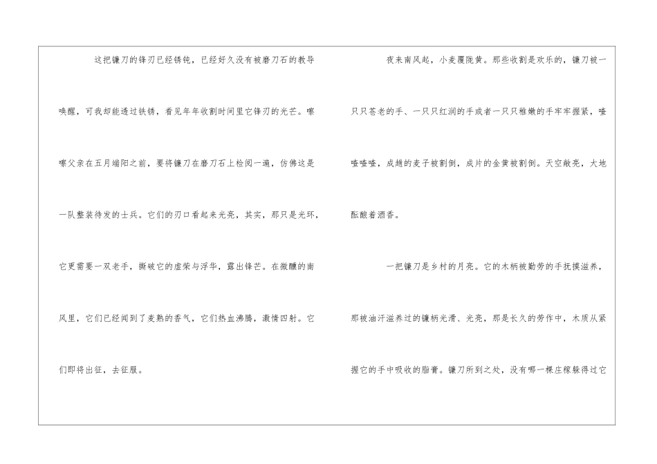 墙上的镰刀阅读答案_第2页