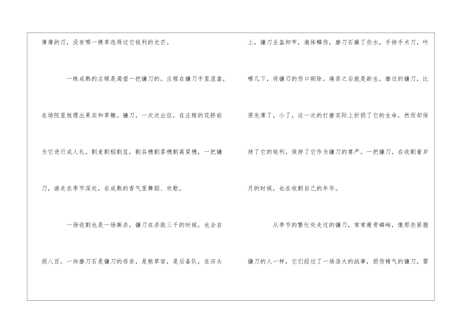 墙上的镰刀阅读答案_第3页