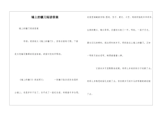 墙上的镰刀阅读答案