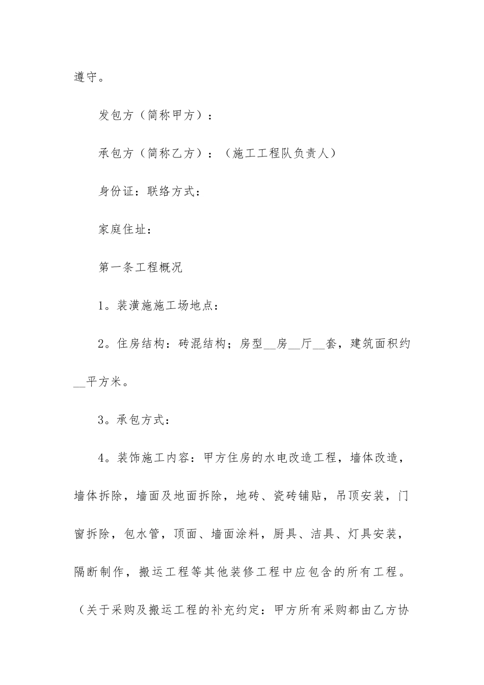 墙面装修合同_第2页