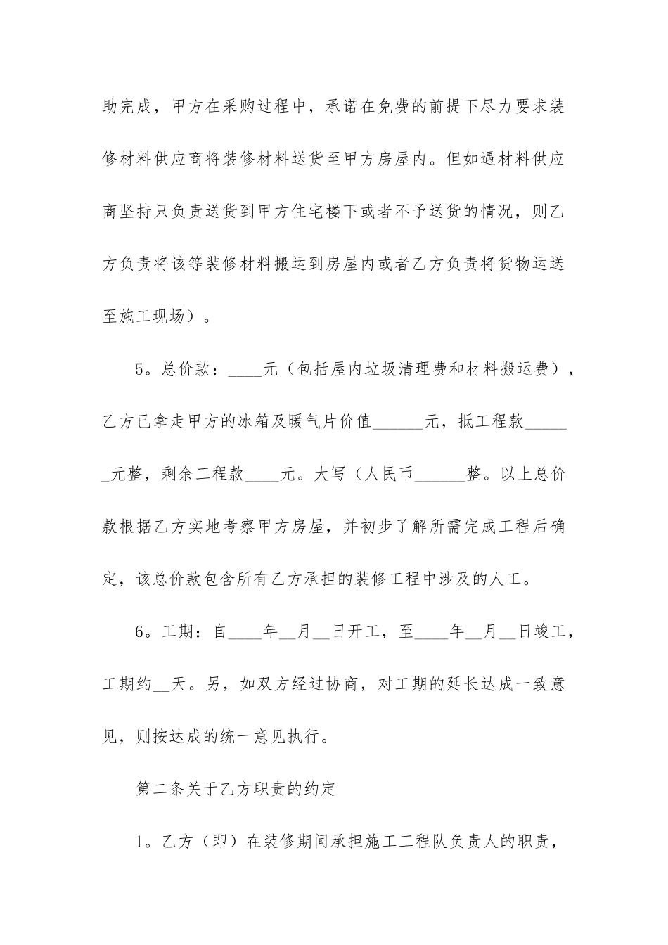 墙面装修合同_第3页