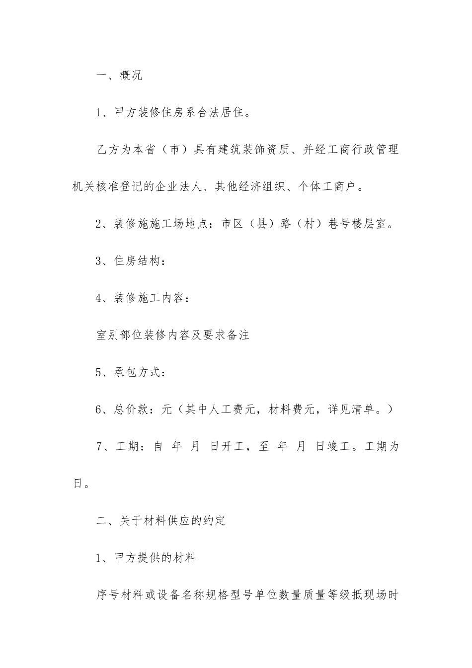 墙面装修合同5篇_第2页