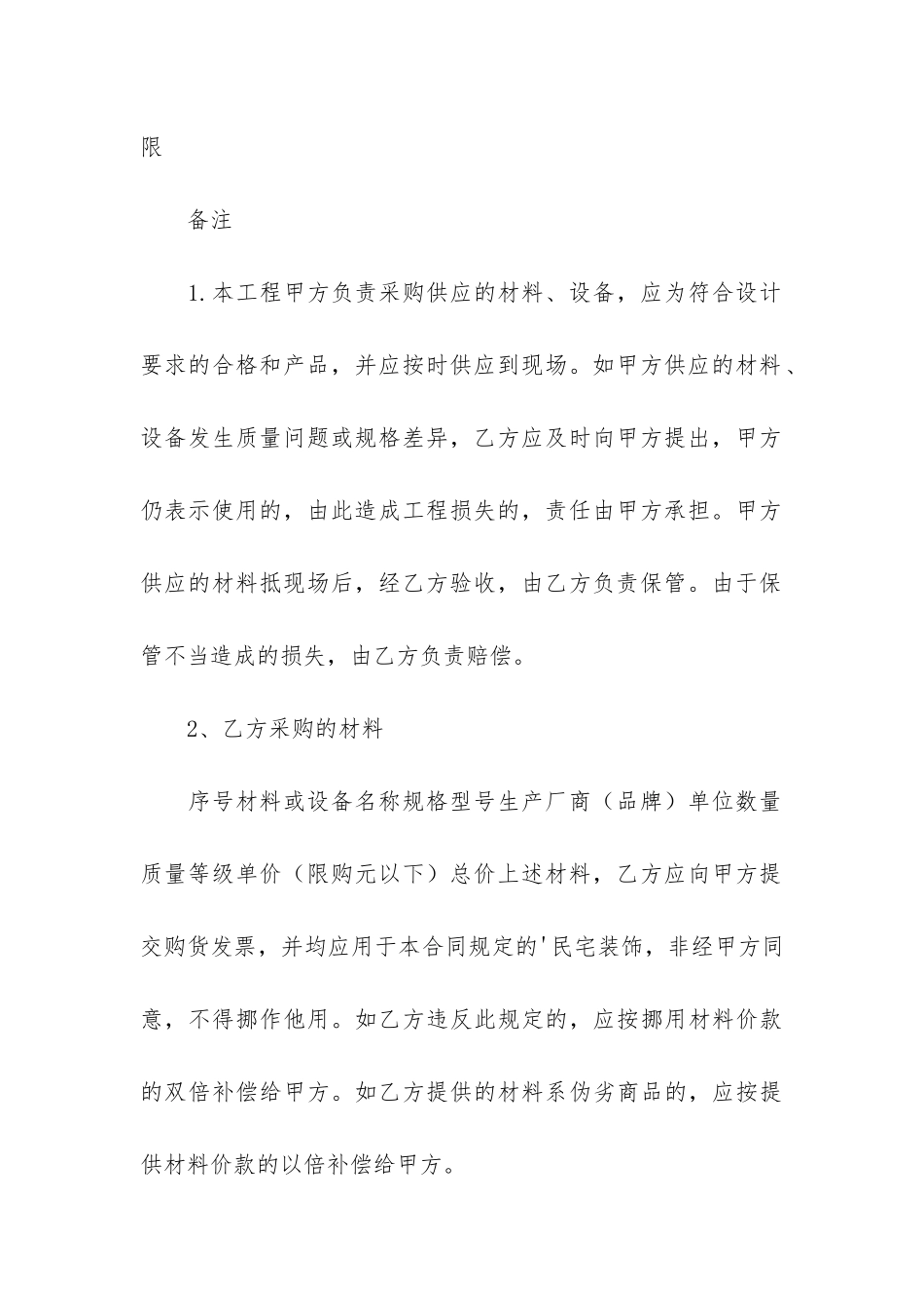 墙面装修合同5篇_第3页