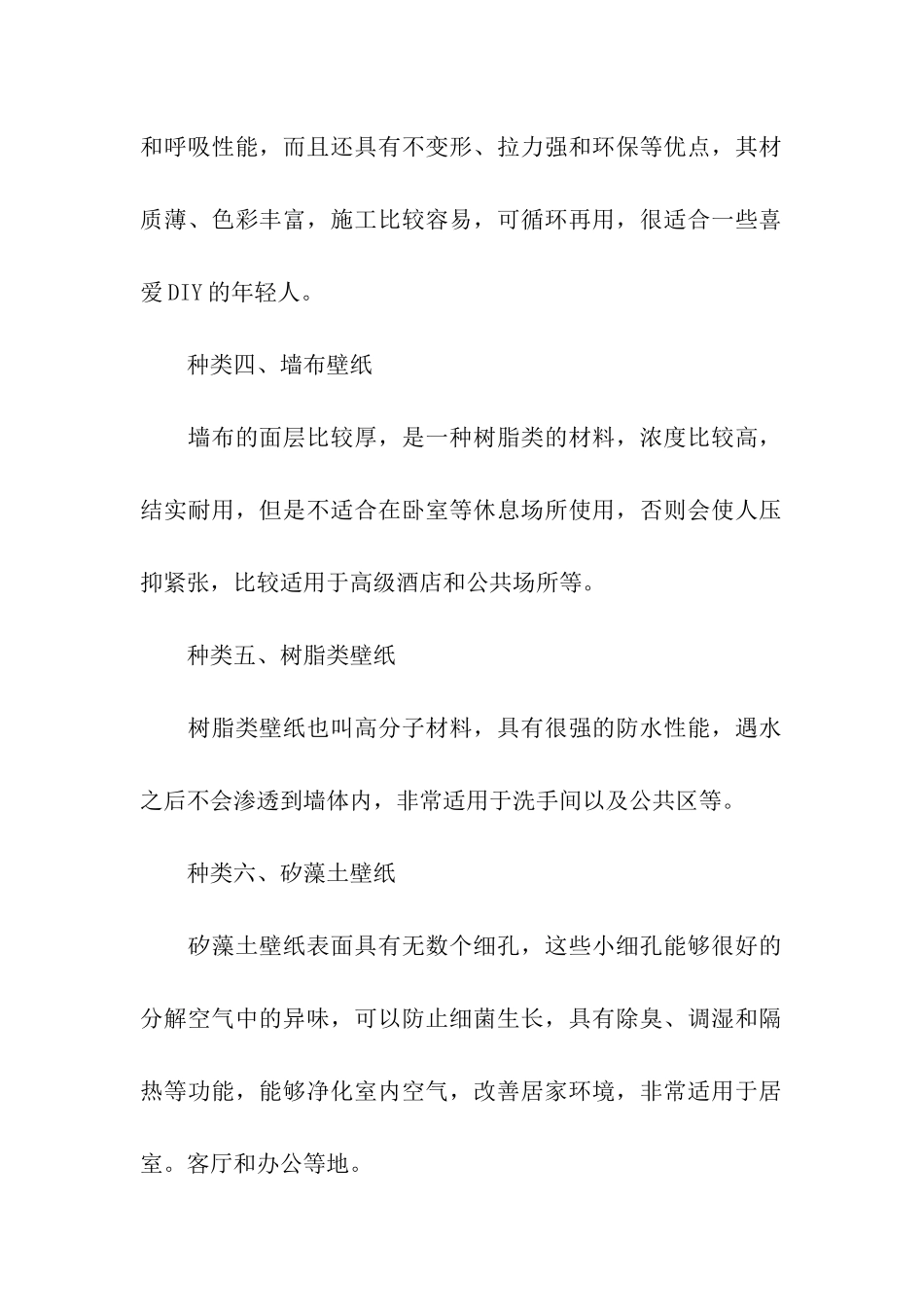 墙纸颜色搭配_第2页