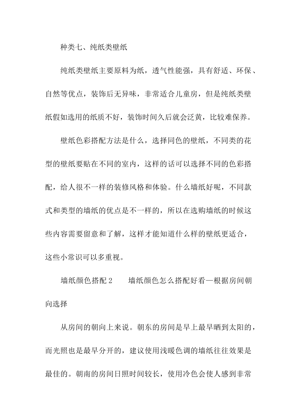 墙纸颜色搭配_第3页