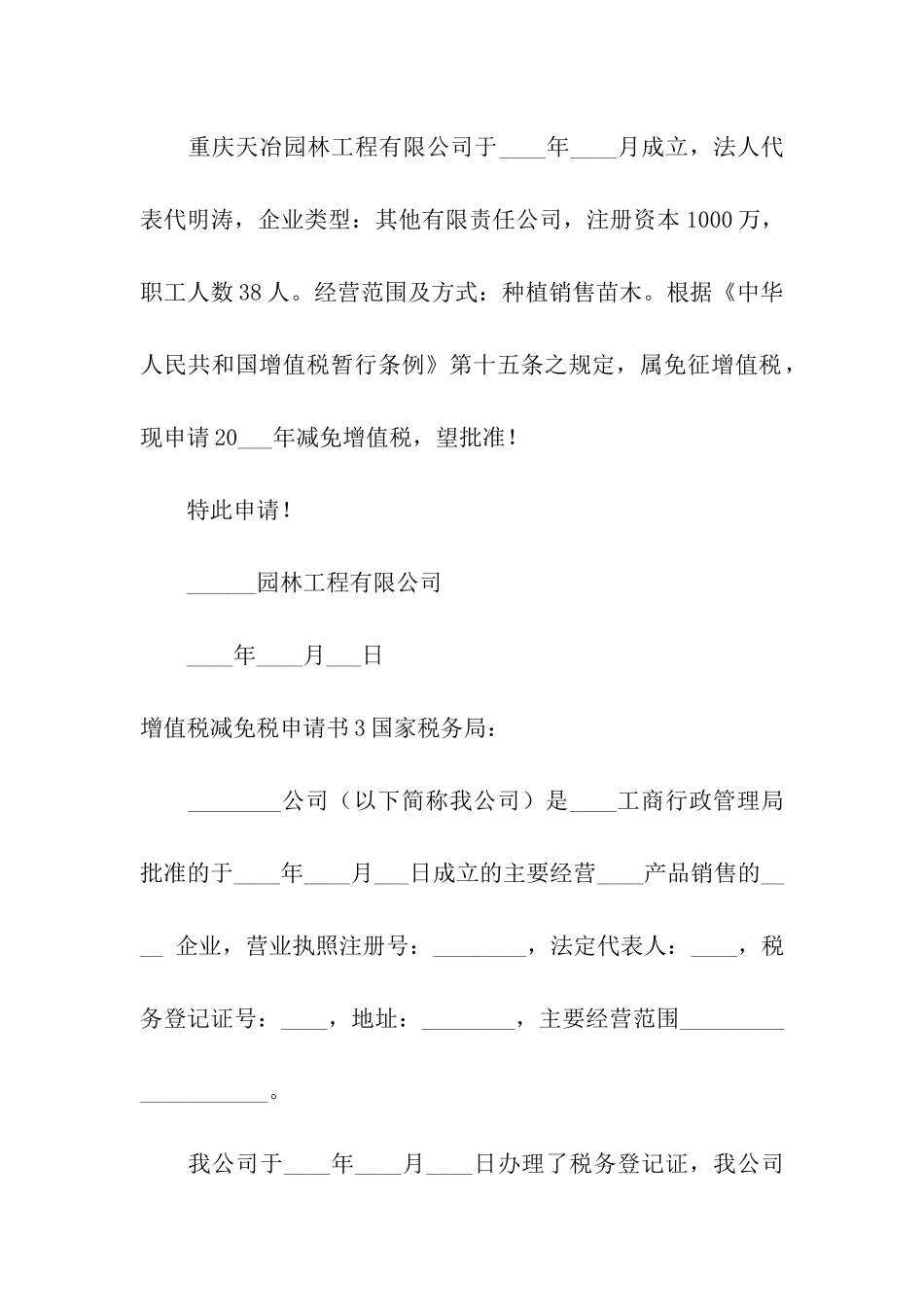 增值税减免税申请书_第2页