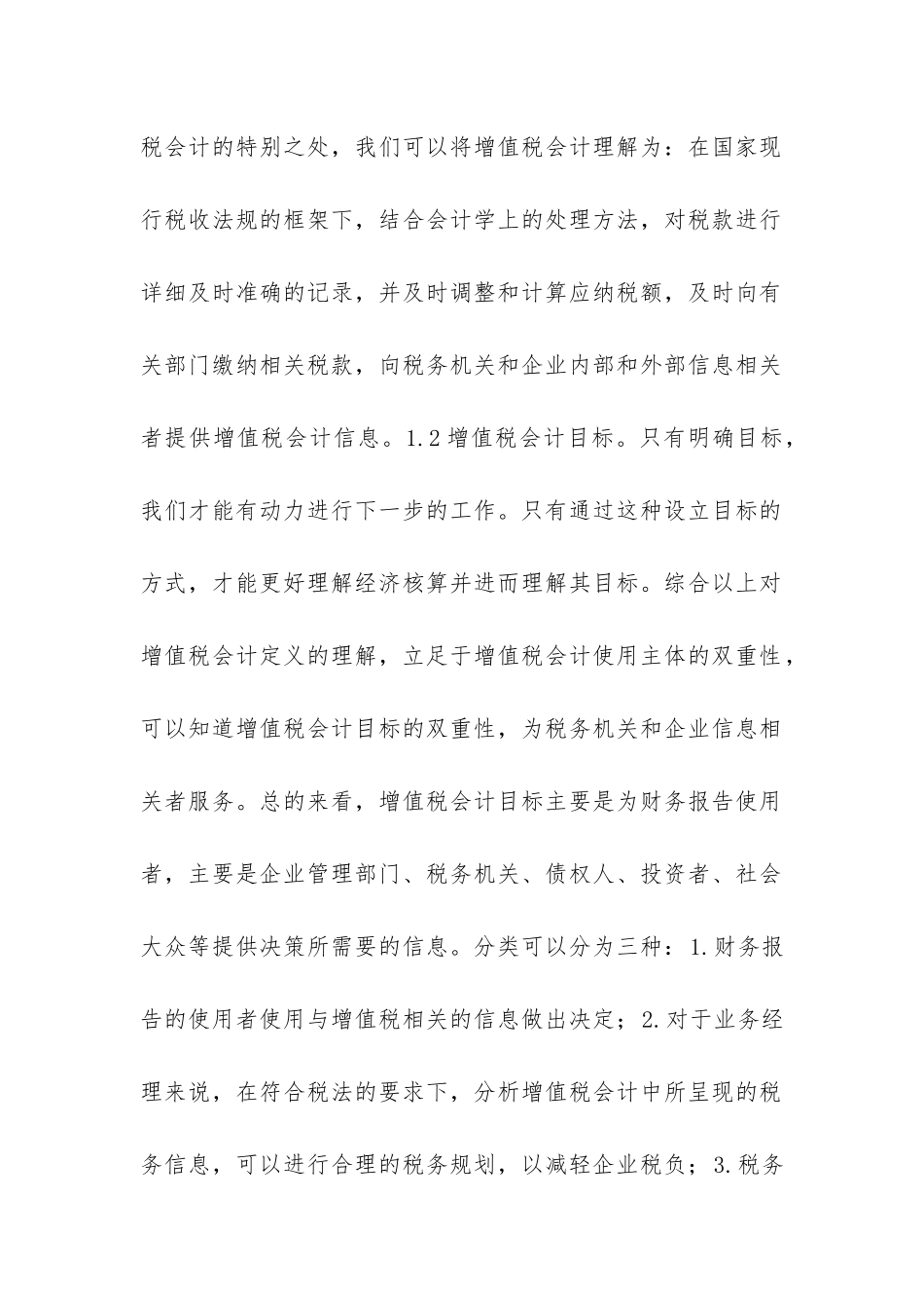 增值税会计核算问题分析_第3页