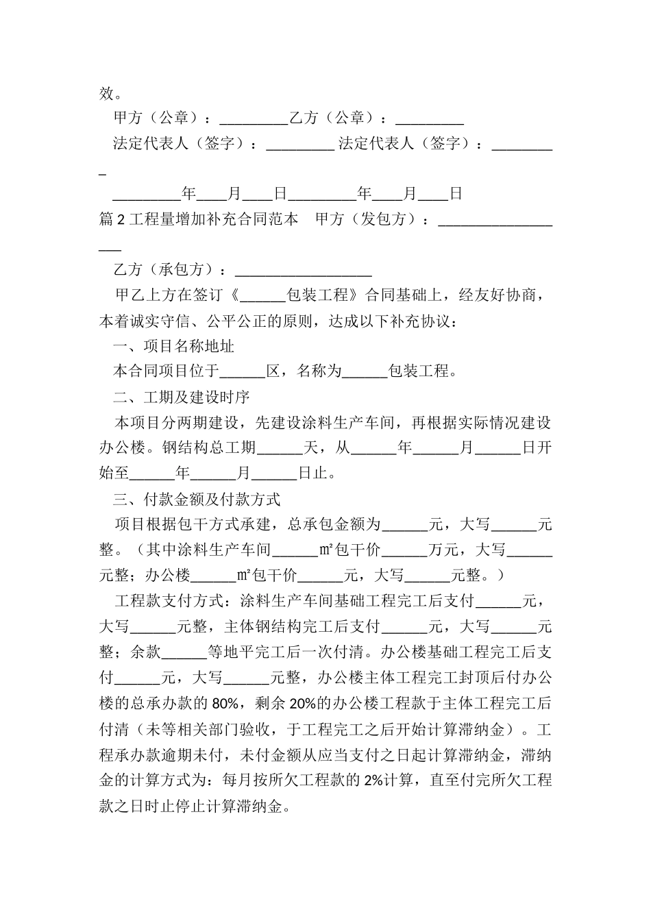 增加工程量的补充合同_第2页