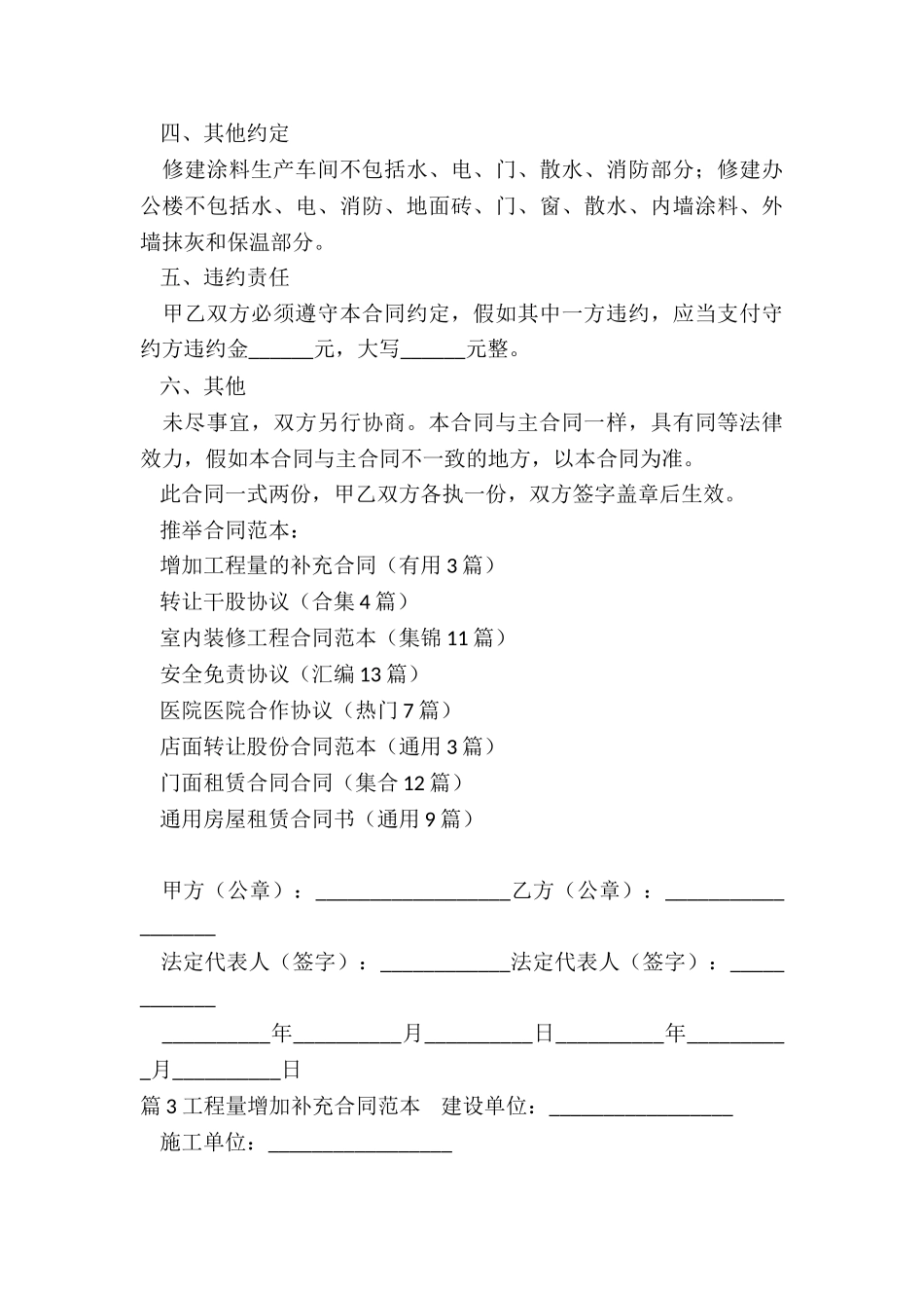 增加工程量的补充合同_第3页