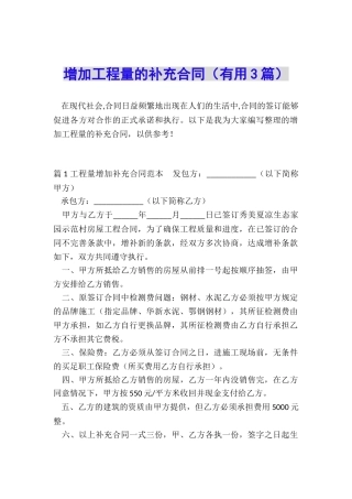 增加工程量的补充合同