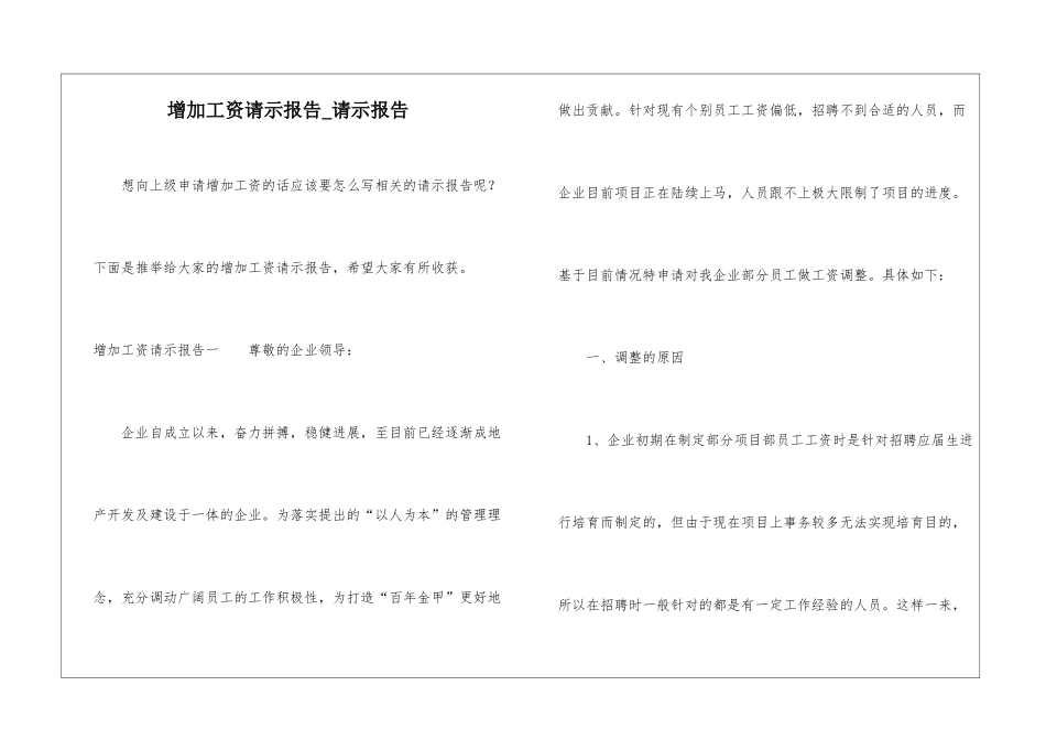 增加工资请示报告-请示报告_第1页