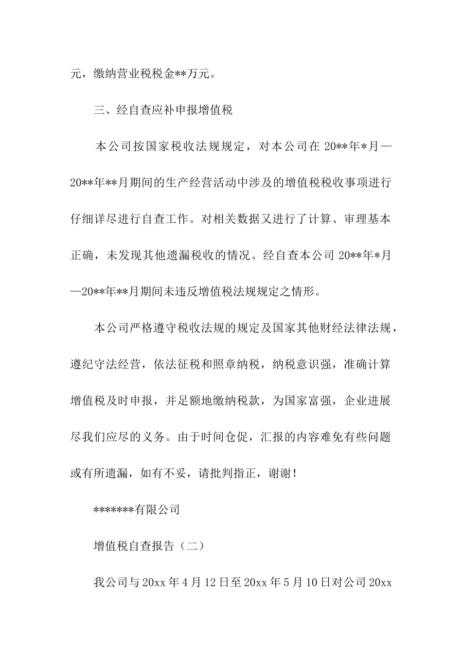 增值税自查报告范本_第3页