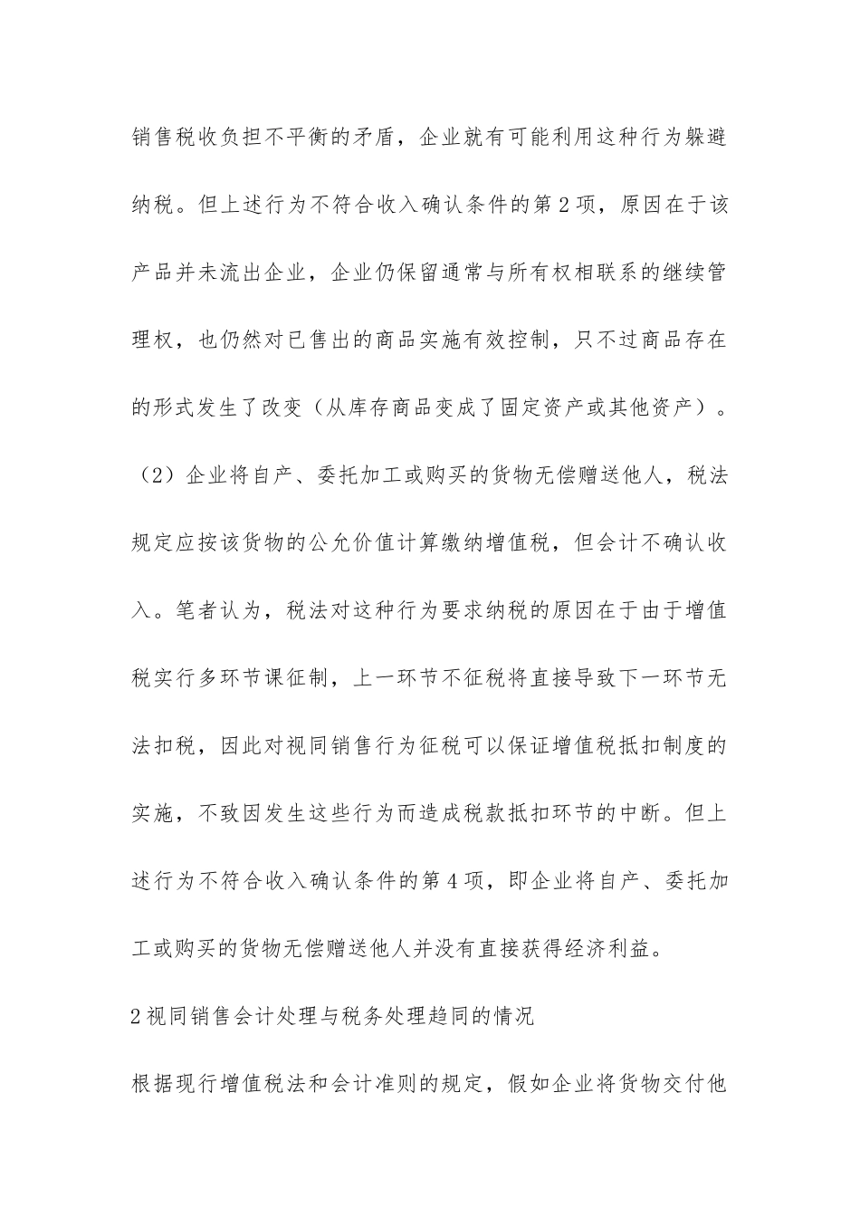 增值税处理策略研究_第2页