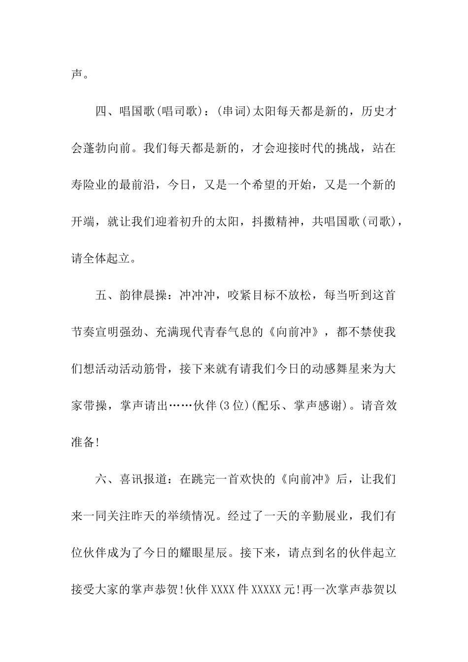 增员早会主持词_第2页