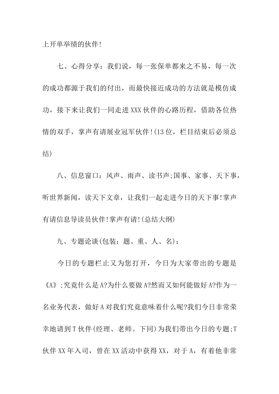 增员早会主持词_第3页