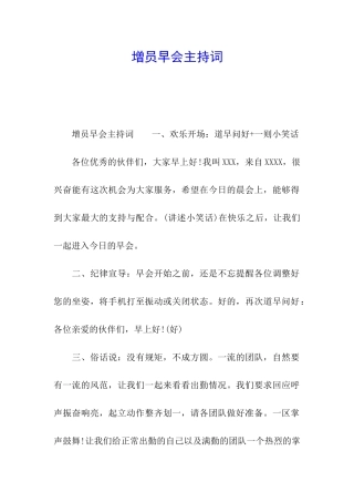 增员早会主持词
