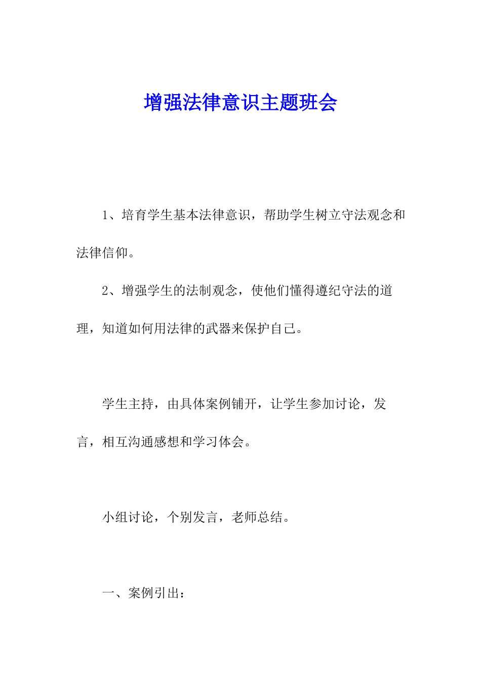 增强法律意识主题班会_第1页