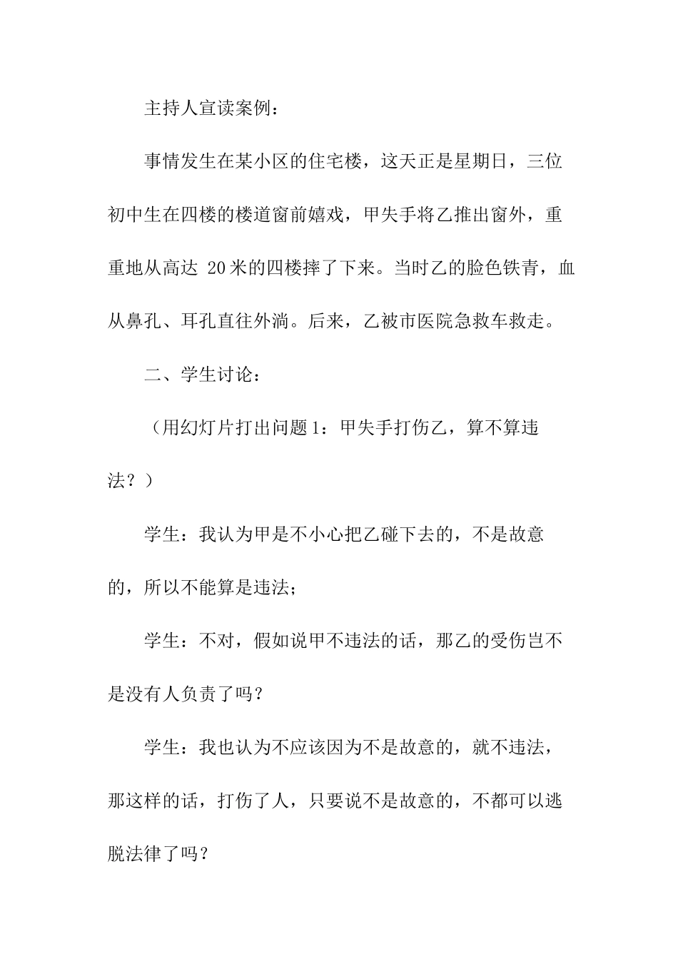 增强法律意识主题班会_第2页