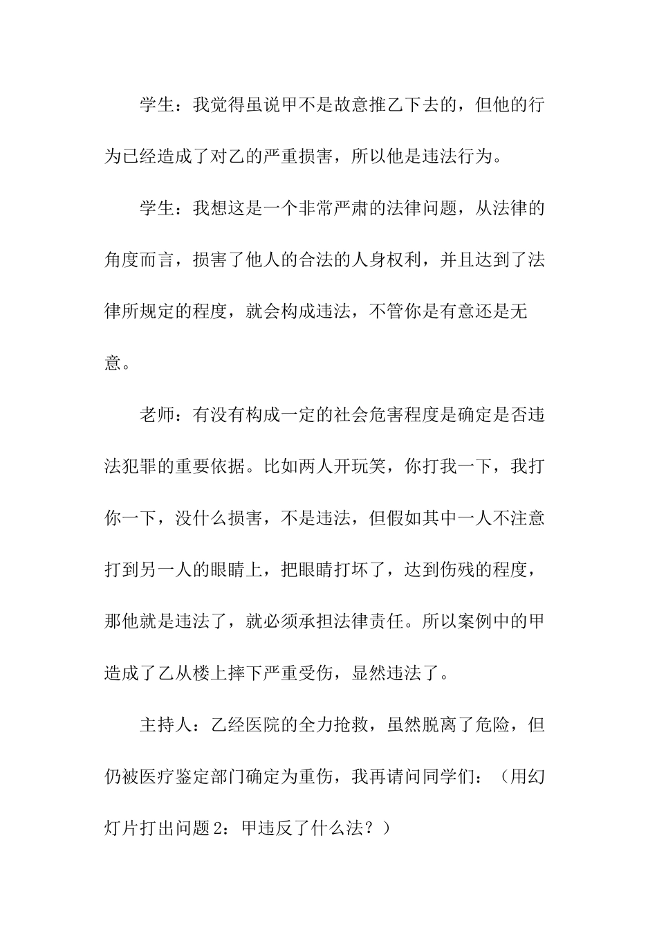 增强法律意识主题班会_第3页