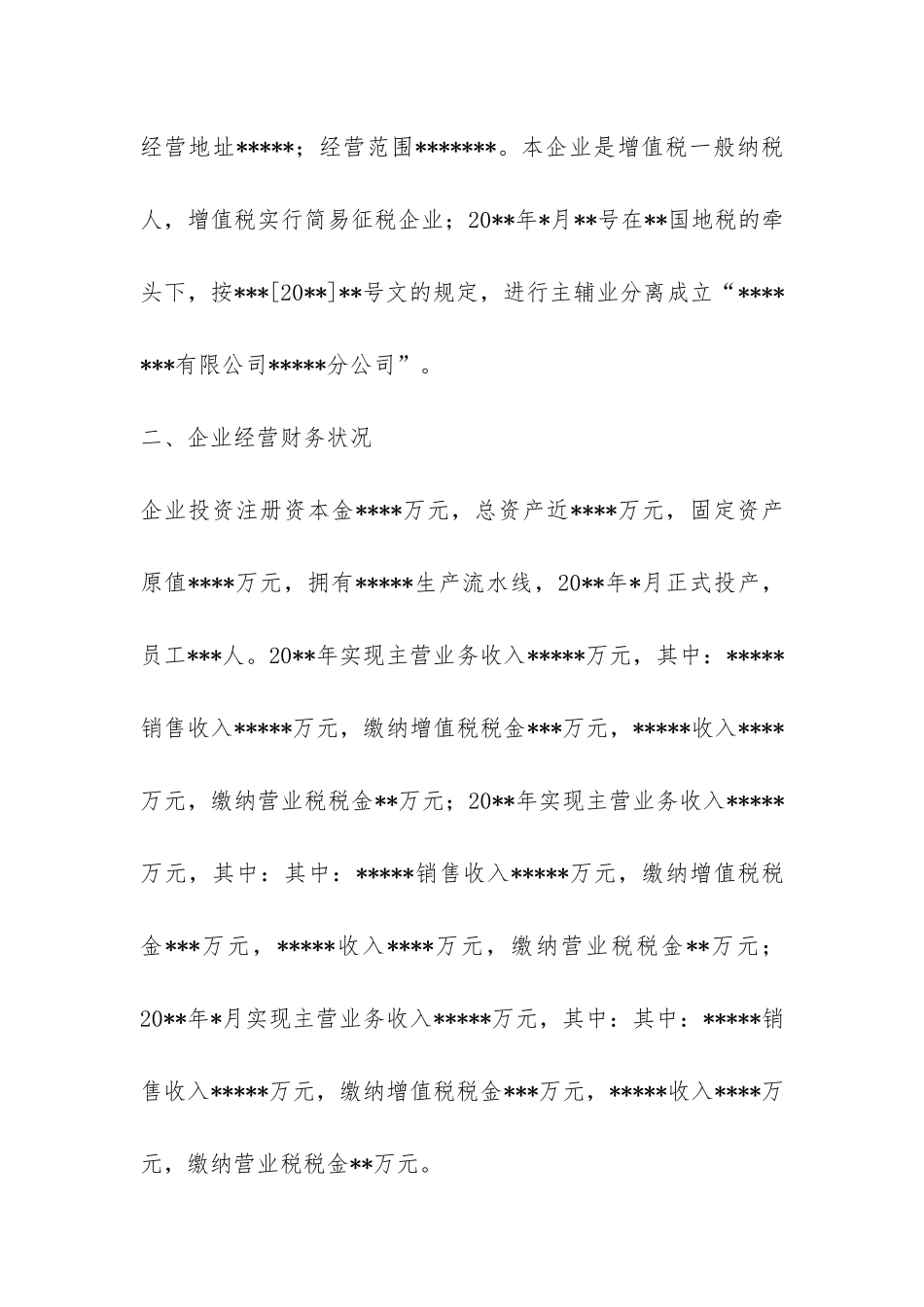 增值税自查报告-_第2页