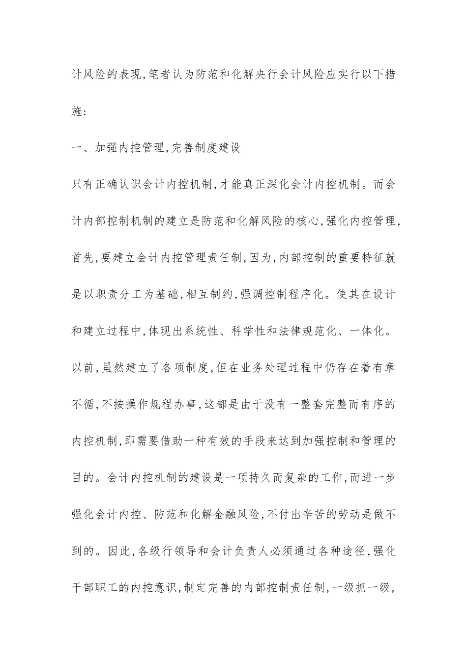增强会计内防和化解风险_第2页