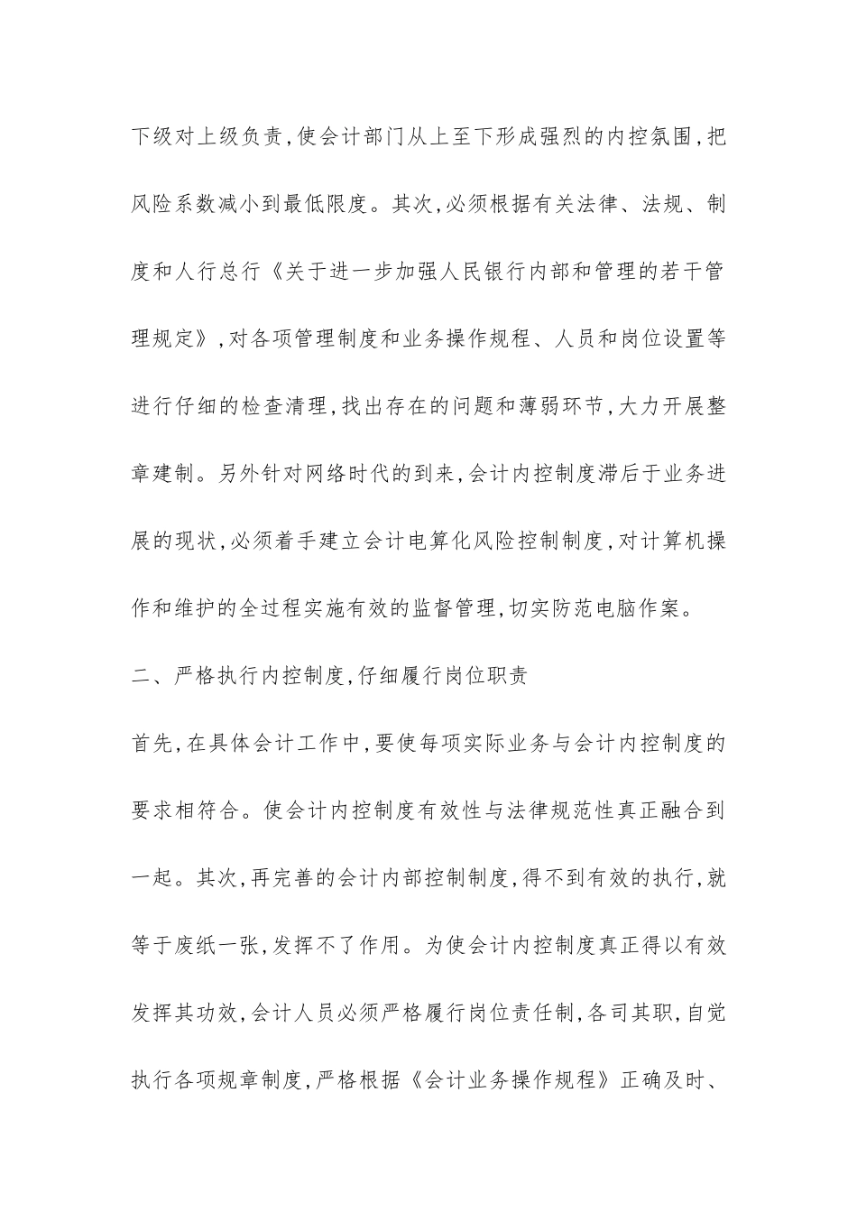 增强会计内防和化解风险_第3页